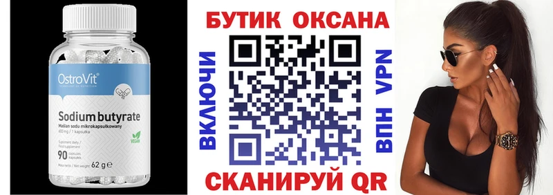 Купить  Новая Ладога  Бутират BDO 